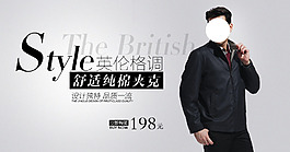 英倫格調(diào)男裝海報(bào)