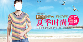 夏季時尚給力巨獻(xiàn)男裝海報(bào)