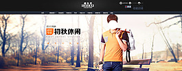 休閑男裝海報(bào) 首頁店招設(shè)計(jì)