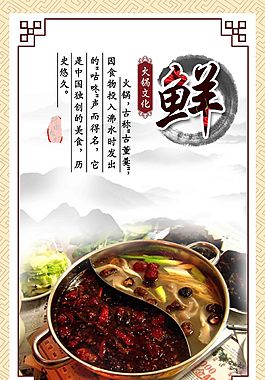 火鍋海報