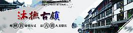 古鎮(zhèn)旅行海報