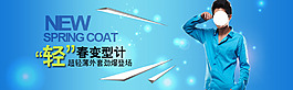 輕春變型計(jì)男裝海報(bào)