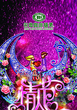 情人節(jié)海報(bào)
