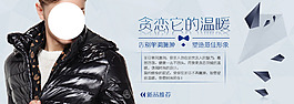 貪戀它的溫暖男裝海報