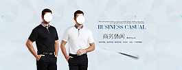 商務(wù)休閑男裝海報(bào)