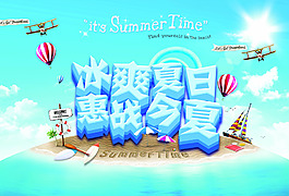 冰爽夏日