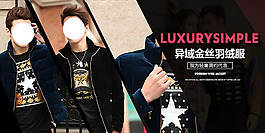 羽絨服男裝海報(bào)