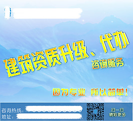 建筑資質海報