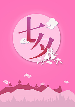 七夕  PSD分層素材 設(shè)計