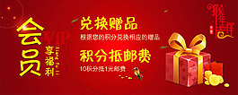 會(huì)員積分banner