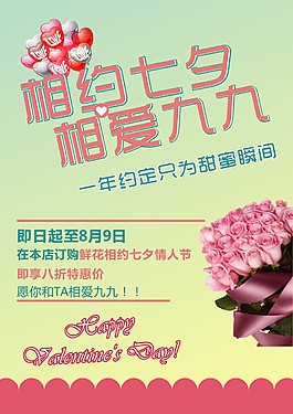七夕海報(bào)