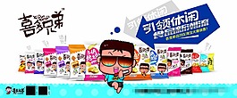 時尚零食海報