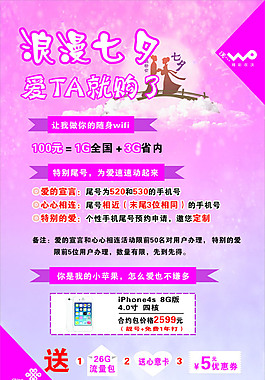 浪漫七夕海報(bào)