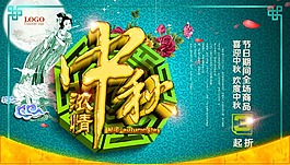 中秋海報
