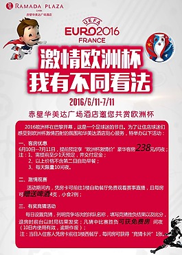 激情歐洲杯海報
