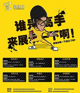 創(chuàng)意招聘海報