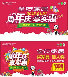家居周年慶