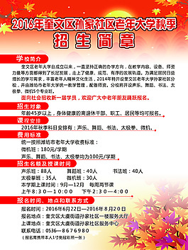 老年大學招生簡章