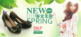 清新女鞋促銷海報(bào)
