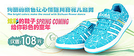 淘寶運(yùn)動(dòng)鞋促銷海報(bào)