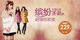 淘寶冬季女裝海報