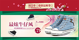 淘寶牛仔女鞋海報