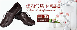 淘寶優(yōu)雅休閑鞋海報(bào)