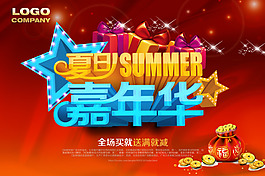 summer 嘉年華