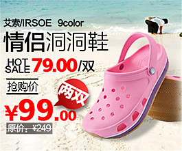 淘寶洞洞女鞋海報
