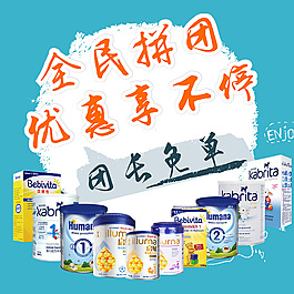 藍底色奶粉拼團