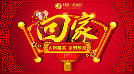 房地產(chǎn)回家主題海報設(shè)計psd素材下載