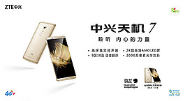 中興天機(jī)7手機(jī)廣告設(shè)計(jì)psd素材下載