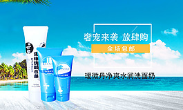 洗面奶海報