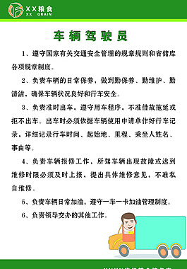 車輛駕駛員