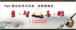 詩歌朗誦比賽海報