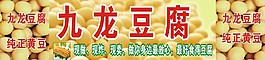 豆腐