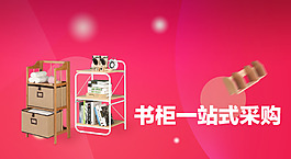 書柜一站式采購