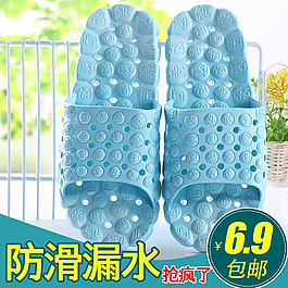 淘寶女士防滑拖鞋直通車主圖素材