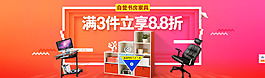 自營書房家具，滿3件立享8.8折