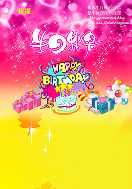 生日快樂易拉寶