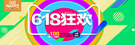 618狂歡節(jié)