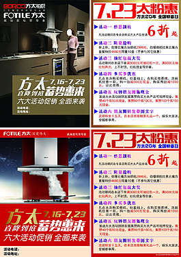 家電廚具單頁