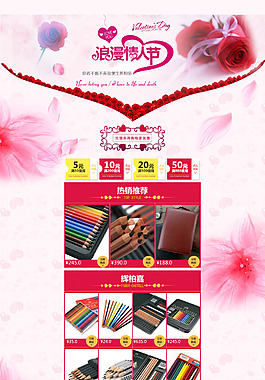 5.14玫瑰情人节首页