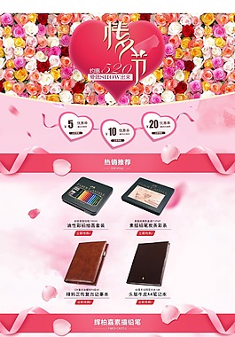 520情人節(jié) 粉色背景  絲帶 花瓣