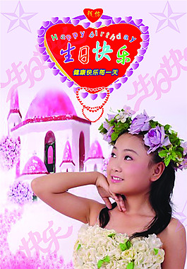 生日快樂易拉寶設計