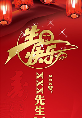 生日快樂易拉寶設計