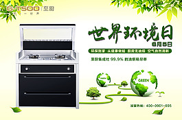 世界環(huán)境日 至廚