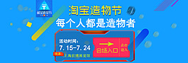 淘寶造物節活動入口