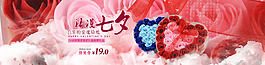 七夕 情人節(jié)
