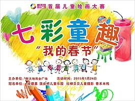 兒童繪畫比賽活動展板